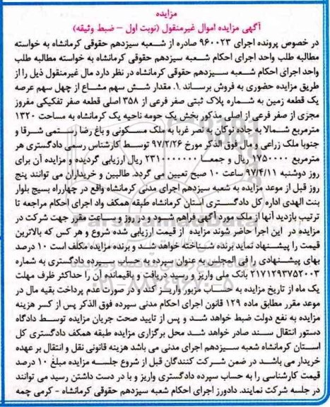 مزایده ,مزایده زمین مساحت 1320متر نوبت اول