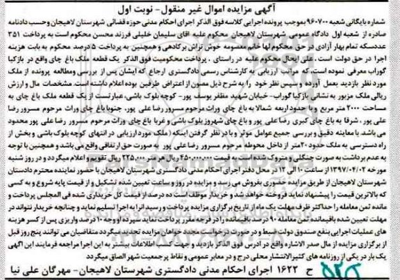 مزایده ,مزایده یک قطعه ملک باغ چای مساحت 2000متر 