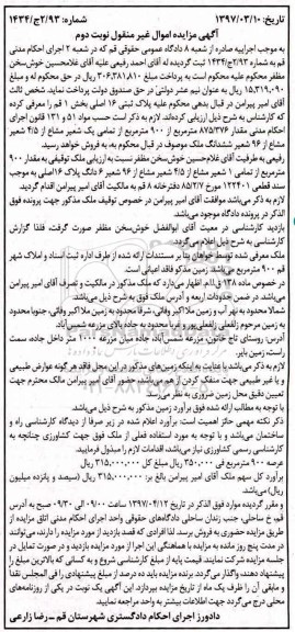 مزایده ,مزایده پلاک ثبتی 16 اصلی عرصه 900 متر نوبت دوم