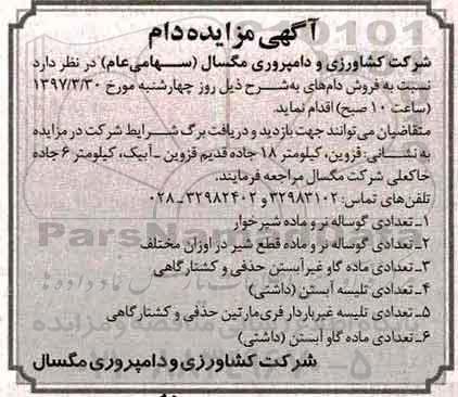 مزایده, مزایده فروش دام ...