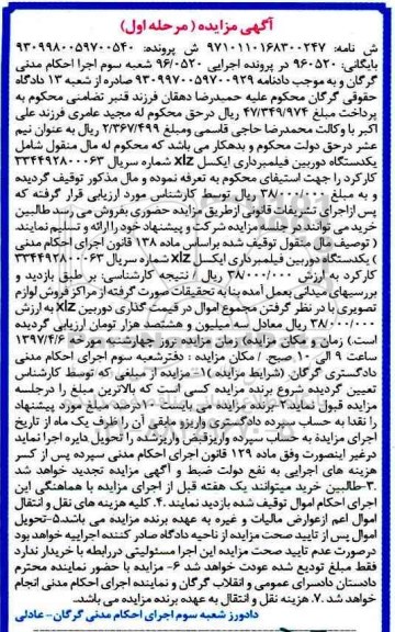 آگهی مزایده ، مزایده یک دستگاه دوربین فیلمبرداری