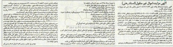 مزایده ,مزایده ششدانگ پلاک ثبتی مساحت هشتاد متر