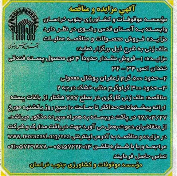 مناقصه  , مناقصه  علف زنی کارگری