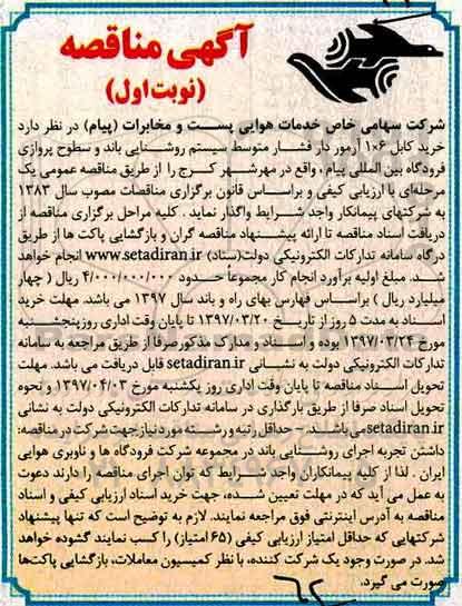 مناقصه، مناقصه  خرید کابل 