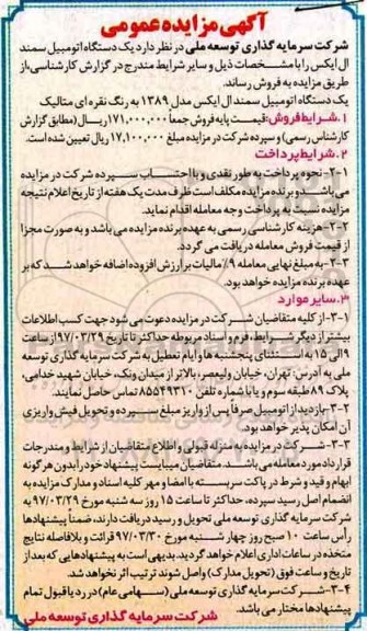 مزایده،مزایده فروش یک دستگاه اتومبیل سمند