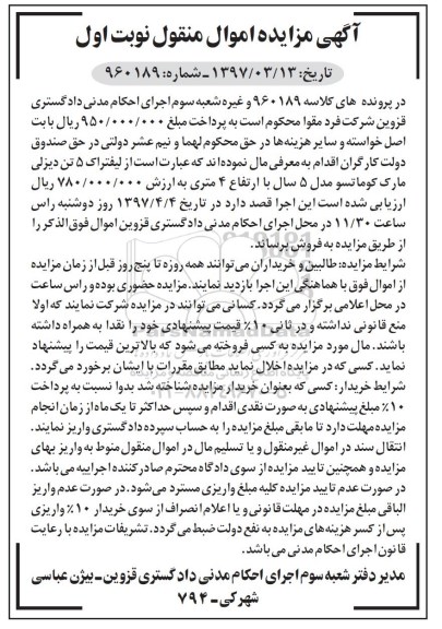 مزایده لیفتراک 5 تن دیزلی