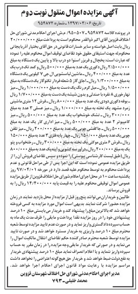 مزایده, مزایده یخچال و فریزر اسنوا و ...