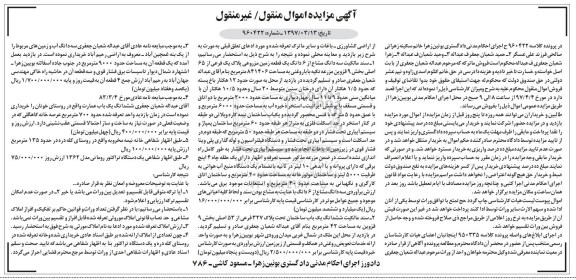 مزایده،مزایده زمین مزروعی