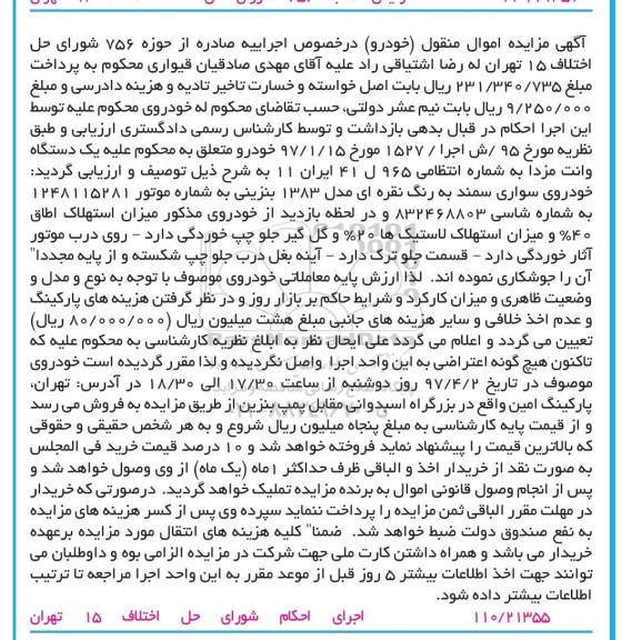 مزایده, مزایده یک دستگاه وانت مزدا ...