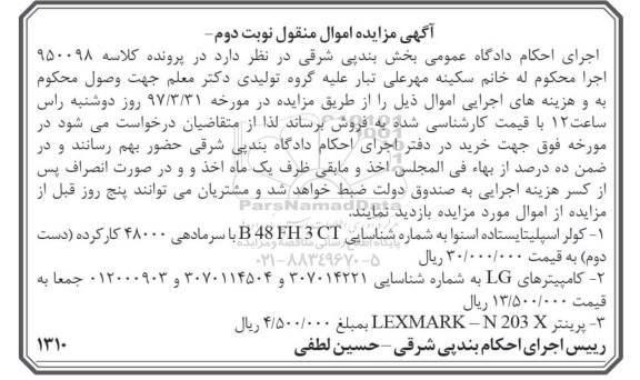 آگهی مزایده, مزایده کولر اسپلیت ایستاده... -نوبت دوم