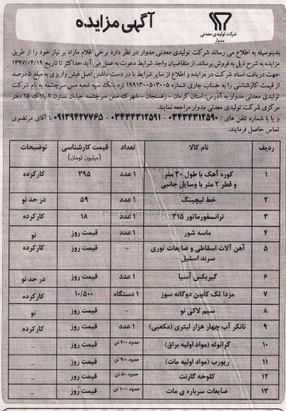 اگهی مزایده , مزایده کوره آهک