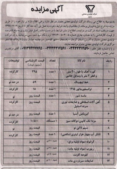 اگهی مزایده , مزایده کوره آهک