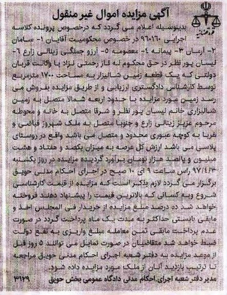 مزایده ,مزایده یک قطعه زمین شالیزار مساحت 1700متر