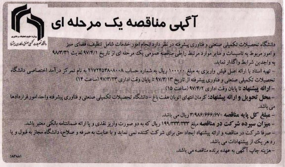 مناقصه، مناقصه انجام امور خدمات 