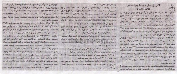 مزایده،مزایده ملک بخش 4 کرمان