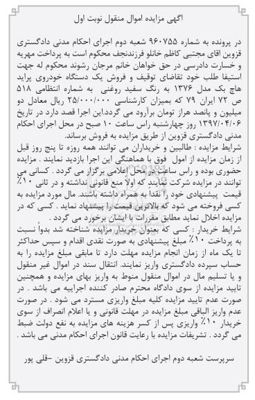 مزایده , مزایده دستگاه خودروی هاچ بک 