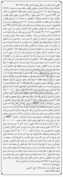 مزایده ,مزایده اپارتمان مسکونی طبقه سه مساحت 172.30متر