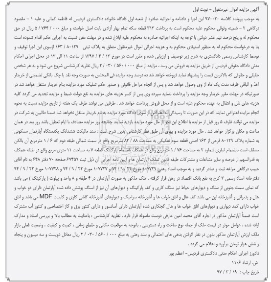 مزایده ,مزایده آپارتمان مسکونی مساحت 82.88متر قطعه سه تفکیکی
