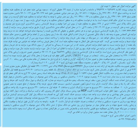 مزایده,مزایده دو دانگ از ششدانگ پلاک ثبتی