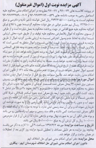 مزایده ,مزایده باغ مساحت 500 متر نوبت اول