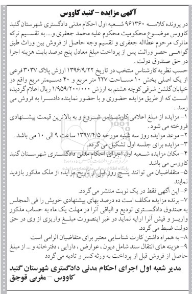 مزایده ,مزایده پلاک 3037 فرعی مساحت 227 متر و 40 دسیمتر