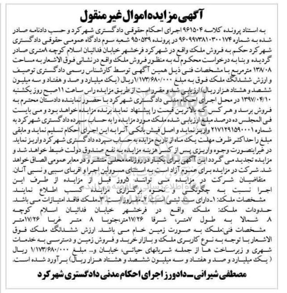 مزایده ,مزایده ملک مساحت 138.08متر