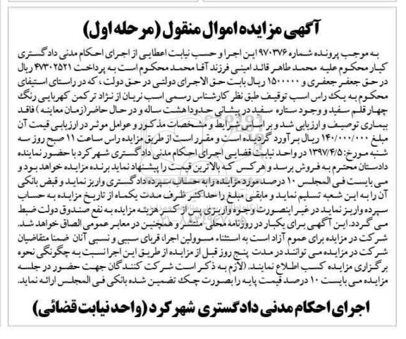 اگهی مزایده , مزایده راس اسب
