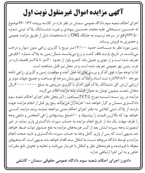 مزایده,مزایده زمین مساحت 17/100 مترمربع
