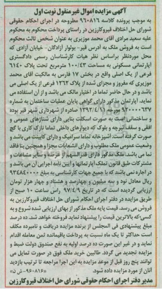 مزایده ,مزایده آپارتمان مسکونی مساحت 100.43متر