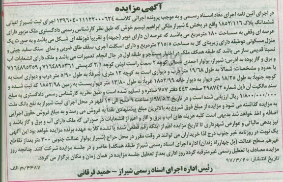 مزایده,مزایده یک منزل مسکونی مساحت 215/5 مترمربع