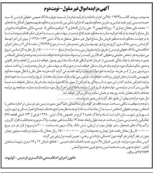 مزایده ,مزایده پلاک ثبتی 12280 فرعی قطعه 578 تفکیکی