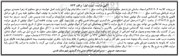 مزایده, مزایده یک دستگاه خودروی پراید مدل 1388