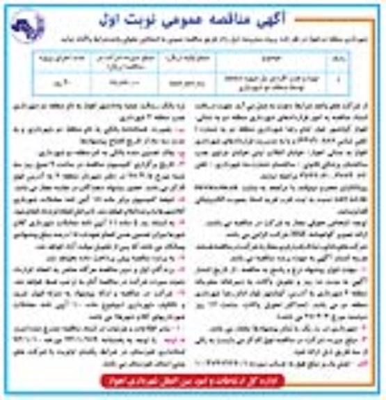 آگهی مناقصه عمومی, مناقصه تهیه و نصب گاردیل پل 