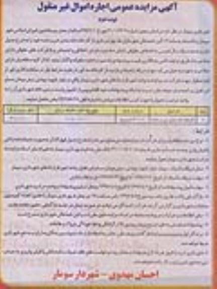 آگهی مزایده عمومی ، مزایده بهره برداری از کارخانه دانه بندی شن و ماسه نوبت دوم 