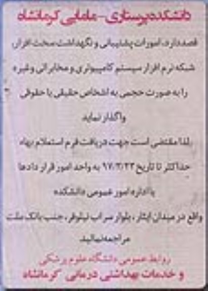 آگهی مناقصه , مناقصه امورات پشتیبانی و نگهداشت سخت افزار