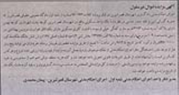 مزایده,مزایده یک واحد مسکونی در زمینی مساحت 109 متر