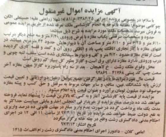 مزایده سرقفلی مغازه با کف و دیوارهای سیمانکاری