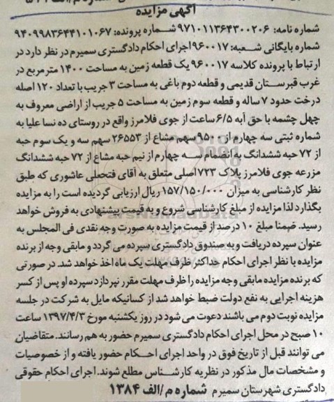 مزایده,مزایده یک قطعه زمین مساحت 1400متر
