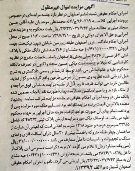 مزایده,مزایده پلاک ثبتی مساحت عرصه 339.5متر 