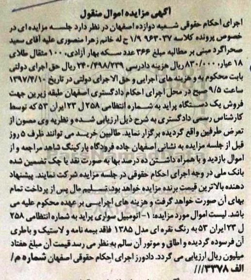 مزایده , مزایده اتومبیل سواری پراید رنگ نقره ای