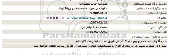 استعلام ،استعلام کرومیک اسید صنعتی بدون آب