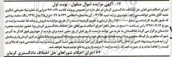 آگهی مزایده مال منقول , مزایده فروش خودروی پراید تیپ 131 SL