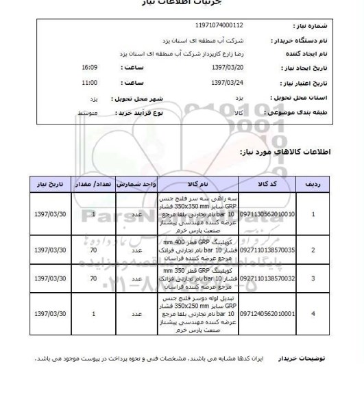 استعلام , استعلام سه راهی ...
