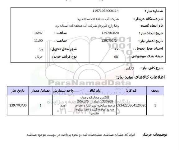 استعلام,استعلام کانکس