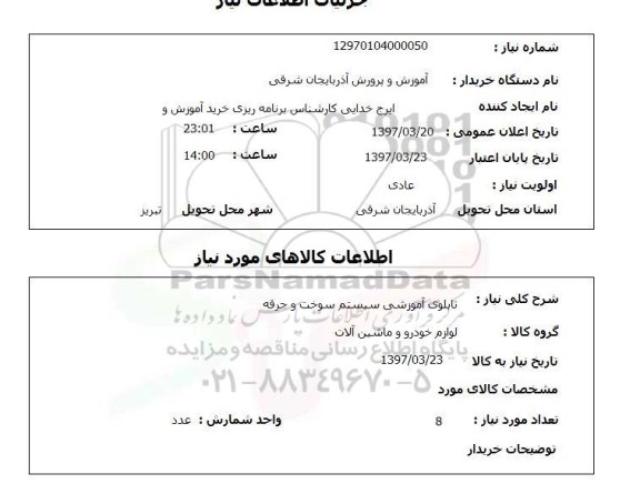 استعلام , استعلام