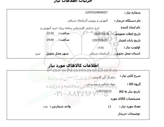 استعلام, استعلام خشک کن کابینتی
