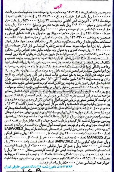 مزایده, مزایده صندلی، قنداق فرنگی و...