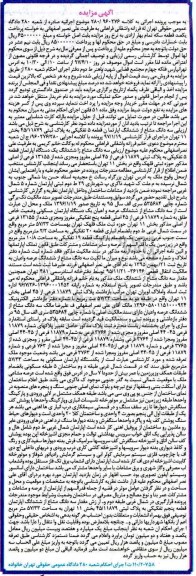 مزایده,مزایده سه دانگ مشاع از آپارتمان قطعه 5 تفکیکی