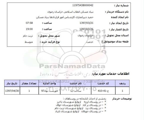 استعلام, استعلام احداث کتابخانه