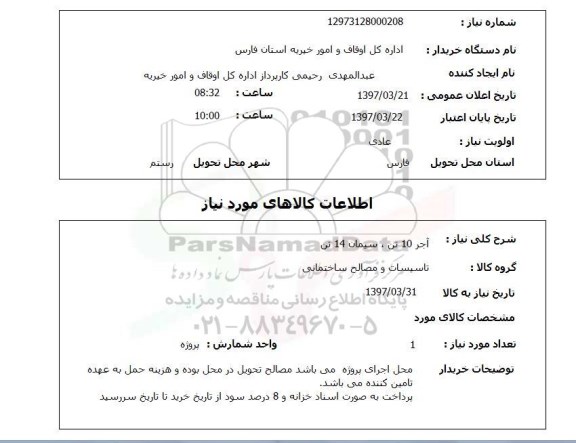استعلام,استعلام آجر 